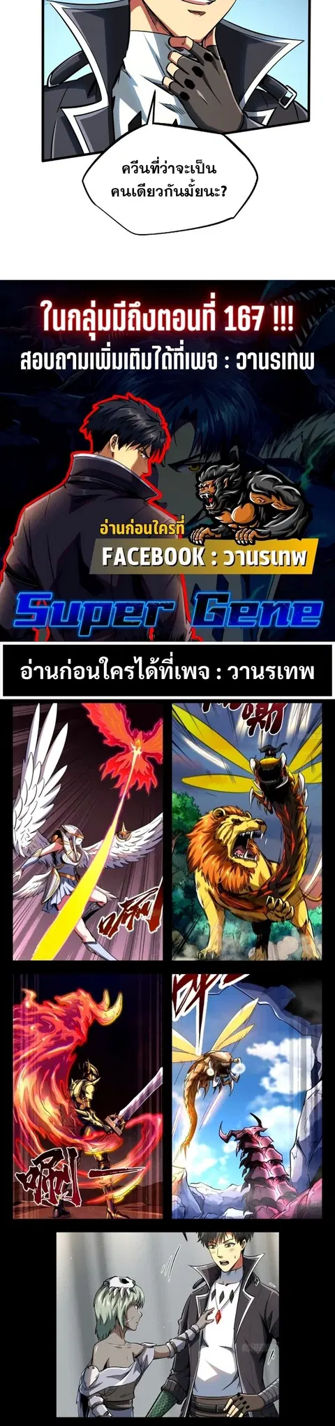 Super Gene ตอนที่ 114 หน้า 17