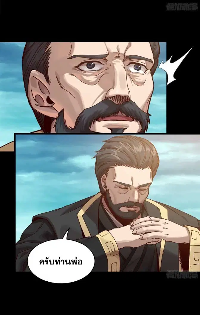 Legend of Star General ตอนที่ 176 หน้า 5