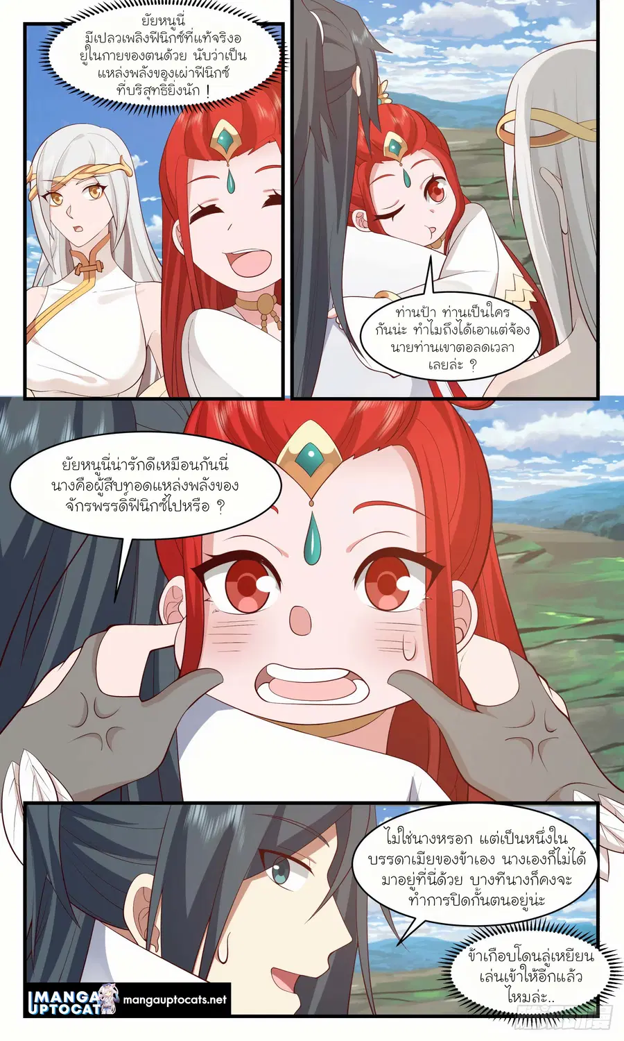 Martial Peak ตอนที่ 2930 หน้า 7