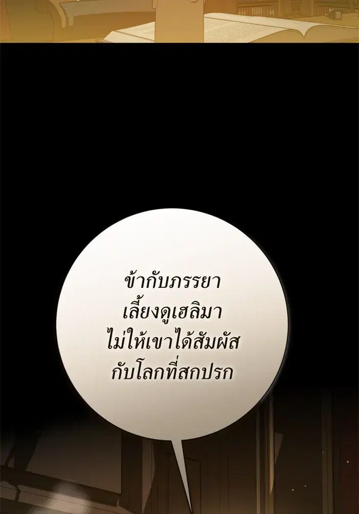 Your Throne ตอนที่ 139 หน้า 16