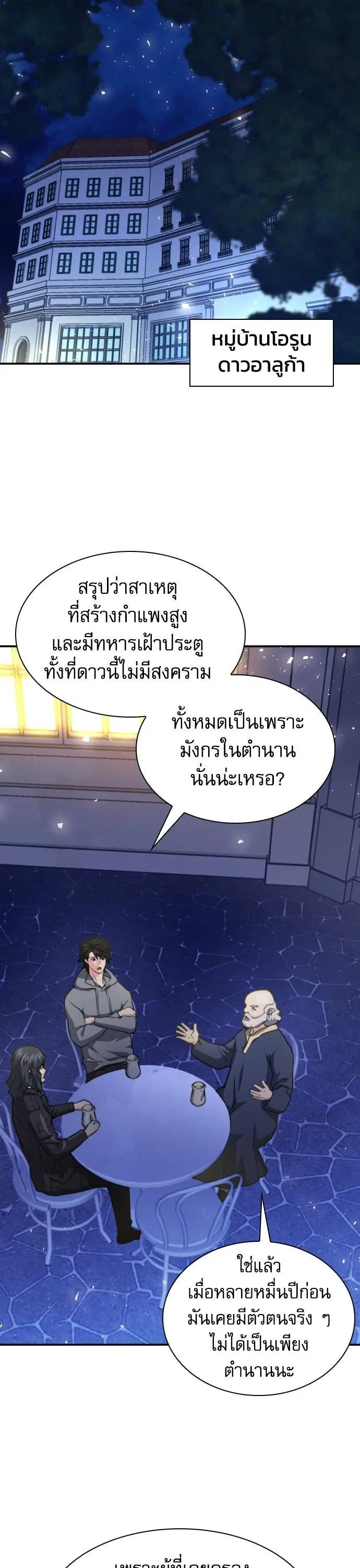 Seoul Station Druid ตอนที่ 161 หน้า 5