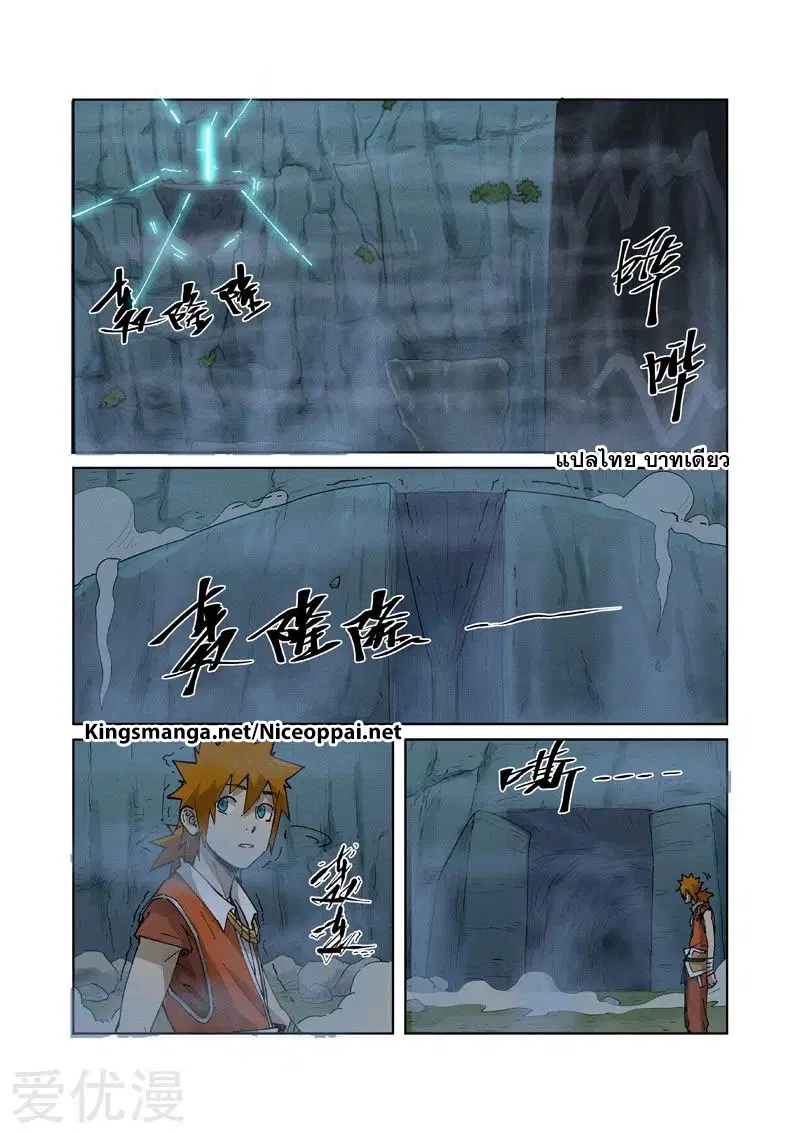 Tales of Demons and Gods ตอนที่ 222 หน้า 9