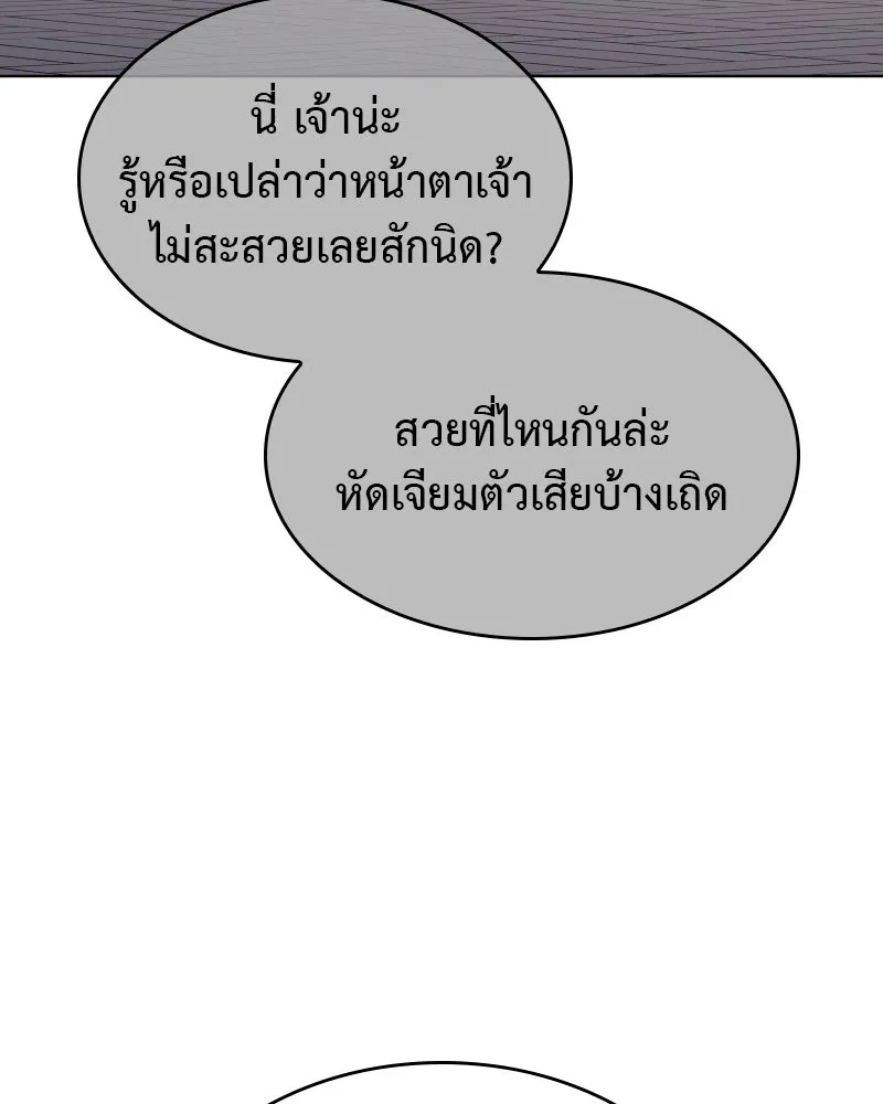 I Reincarnated As The Crazed Heir เกิดอีกทีเป็นว่าที่ประมุขลัทธิมาร ตอนที่ 96 หน้า 148