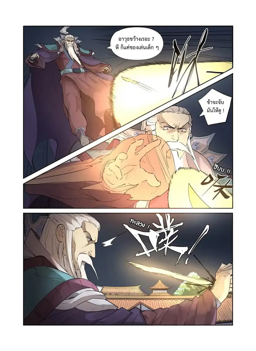 Tales of Demons and Gods ตอนที่ 206 หน้า 11