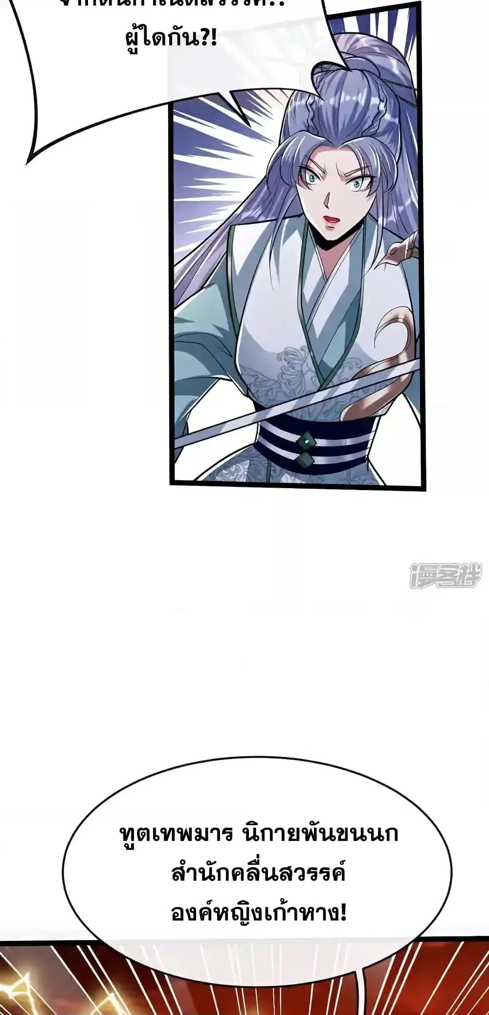 The Ten Great Emperors At The Beginning Are All My Apprentices ตอนที่ 175 หน้า 21