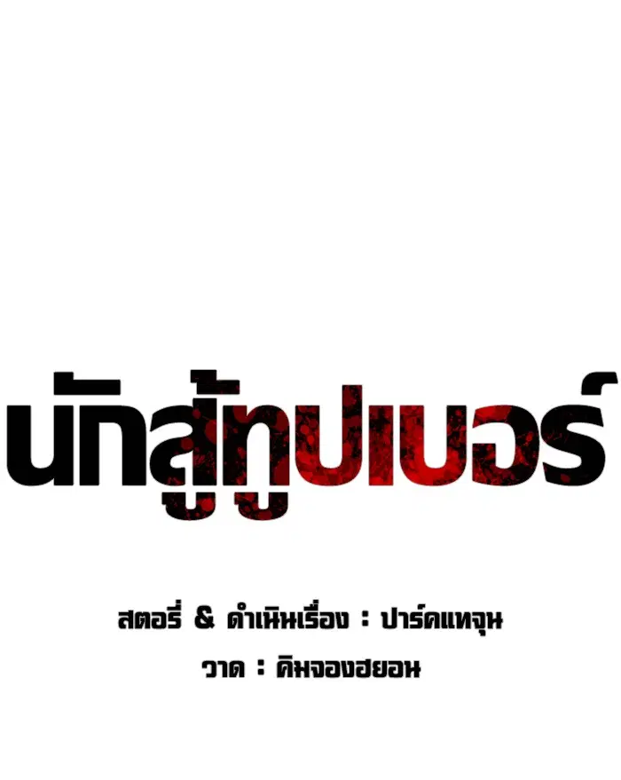 How to Fight ตอนที่ 43 หน้า 46