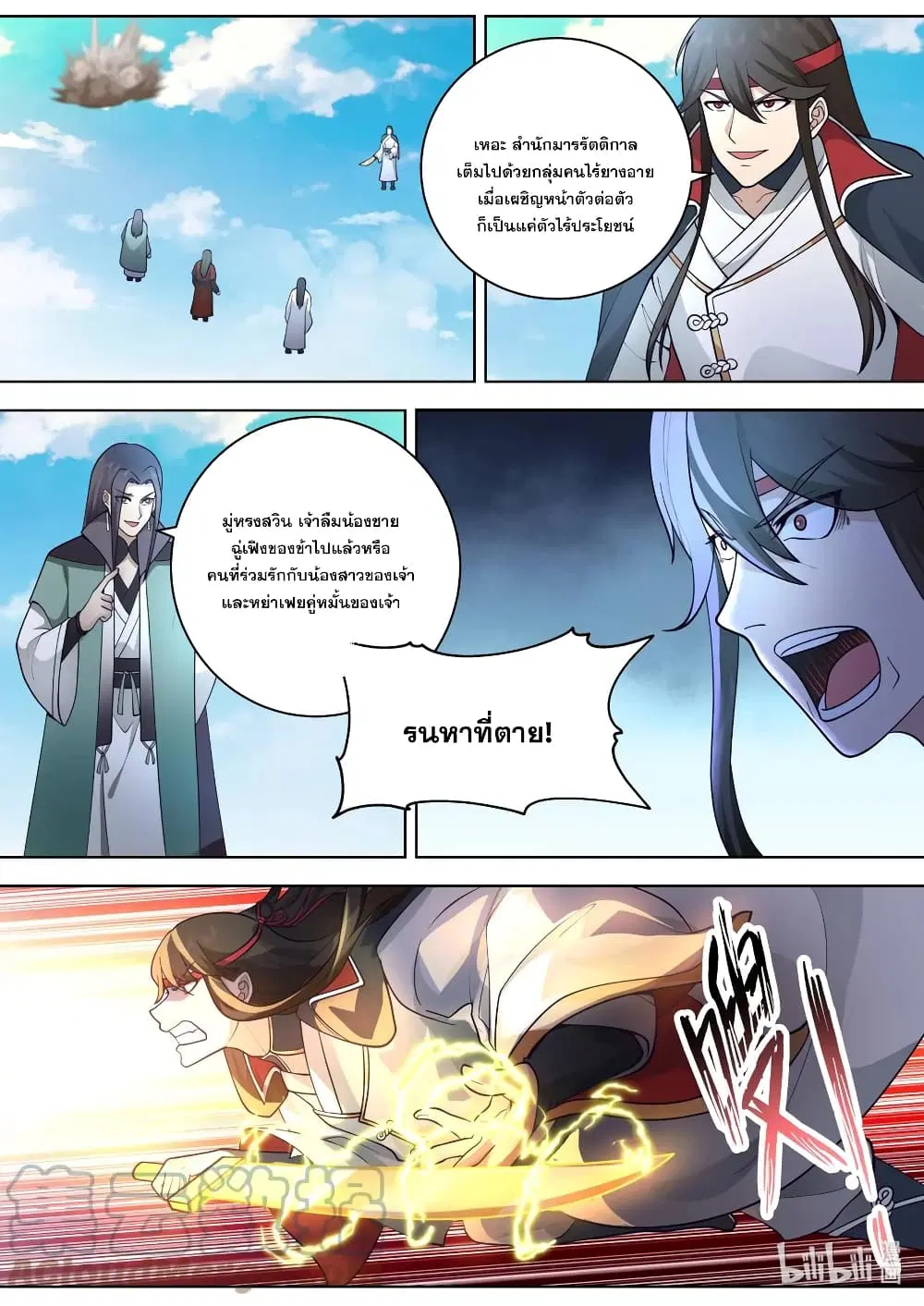 Martial God Asura ตอนที่ 566 หน้า 8