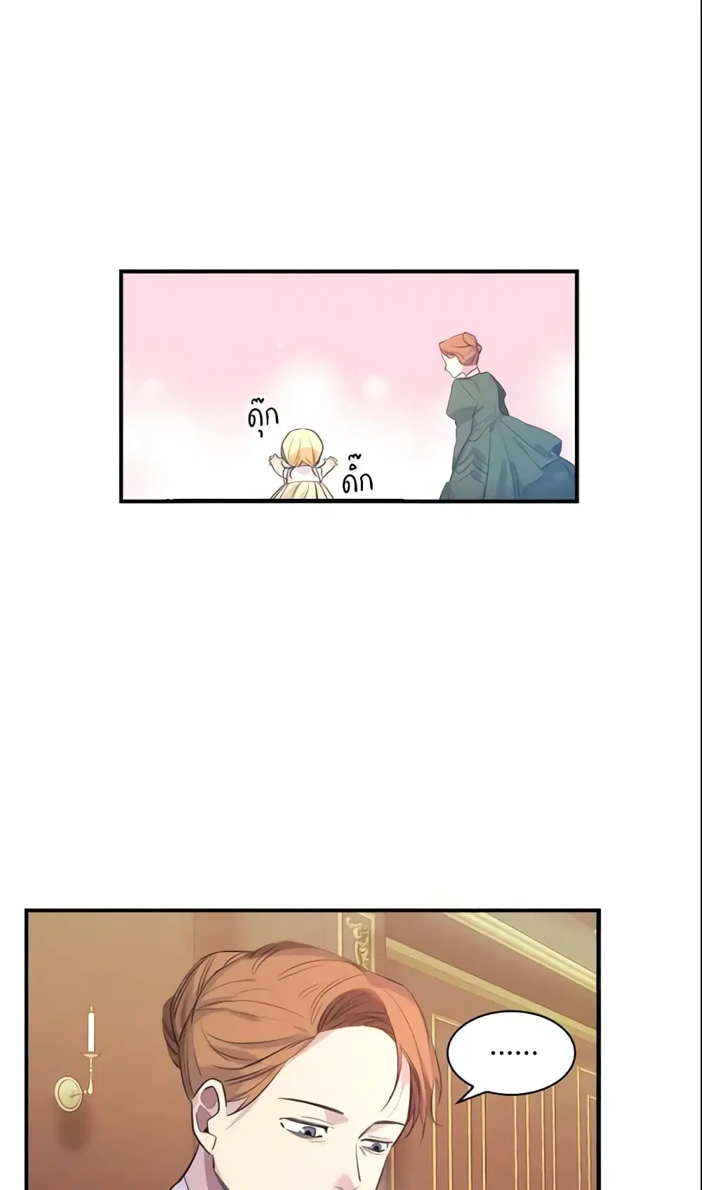 The Beloved Little Princess ตอนที่ 12 หน้า 15