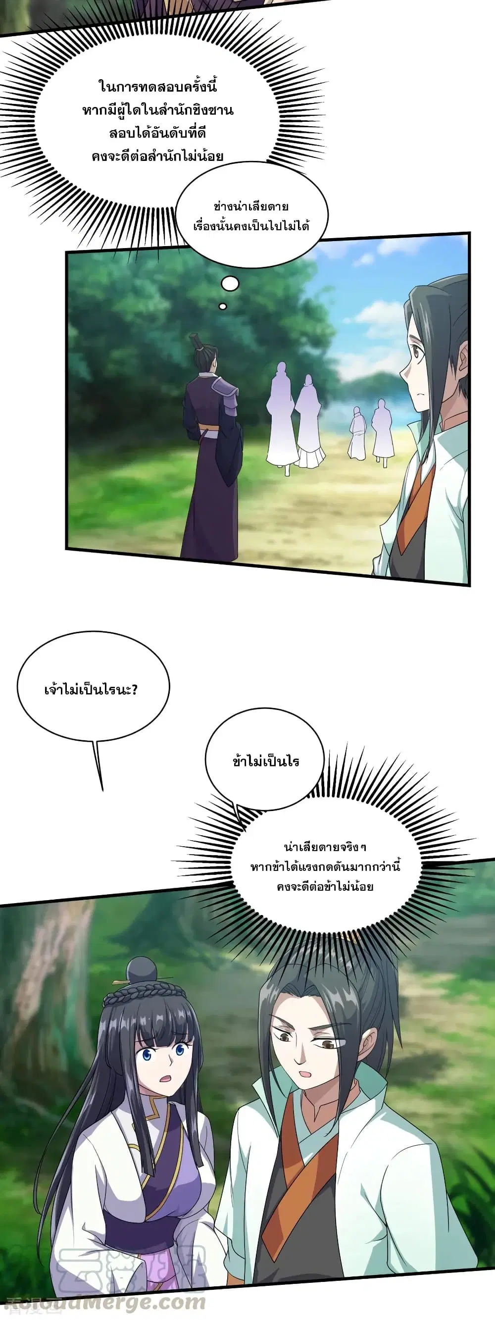 Matchless Emperor ตอนที่ 22 หน้า 13