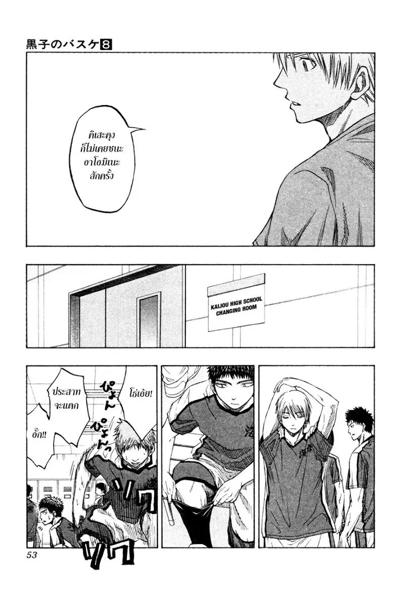 Kuroko no Basuke ตอนที่ 63 หน้า 6