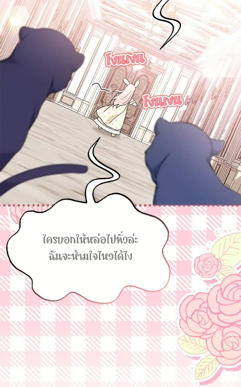 The Symbiotic Relationship Between a Panther and a Rabbit ตอนที่ 172 หน้า 8