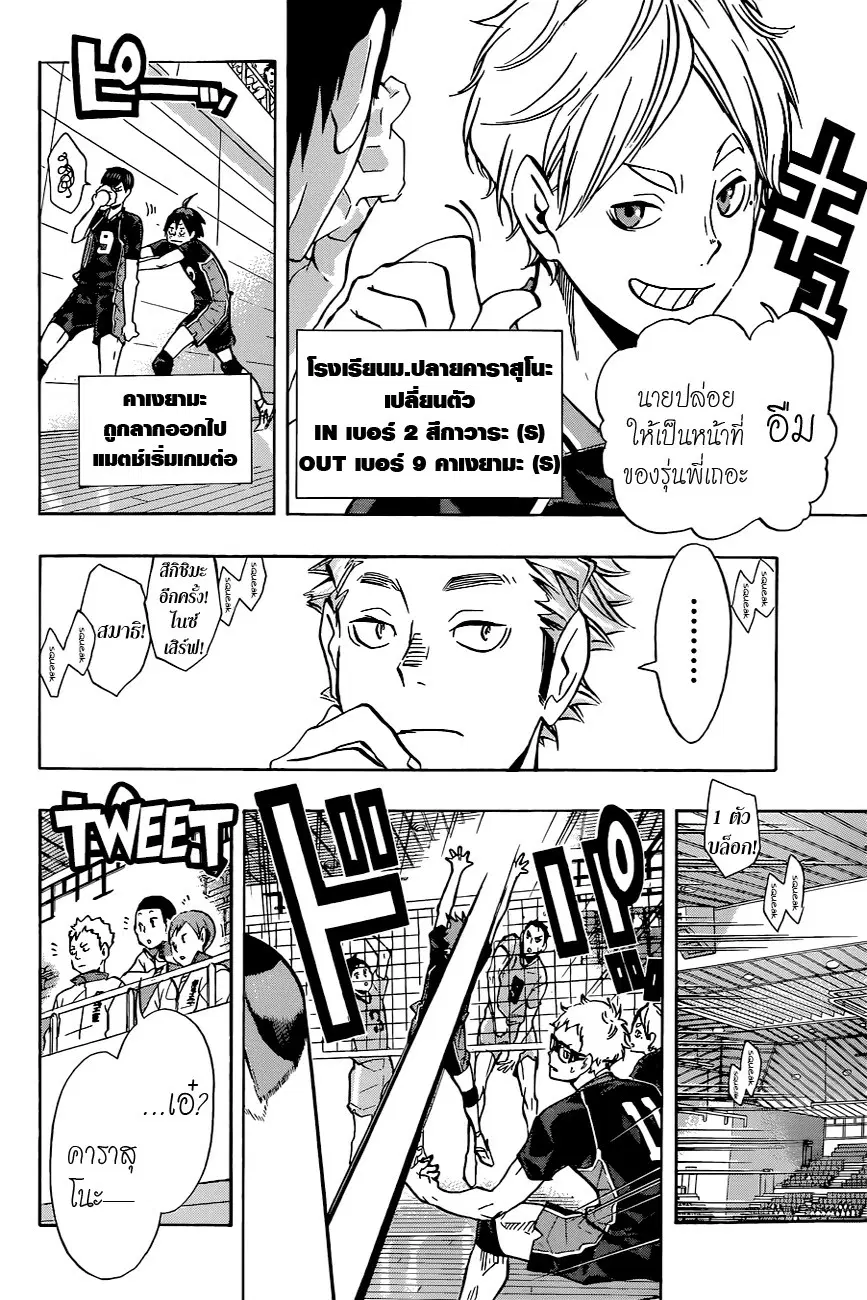 Haikyuu!! ตอนที่ 111 หน้า 4