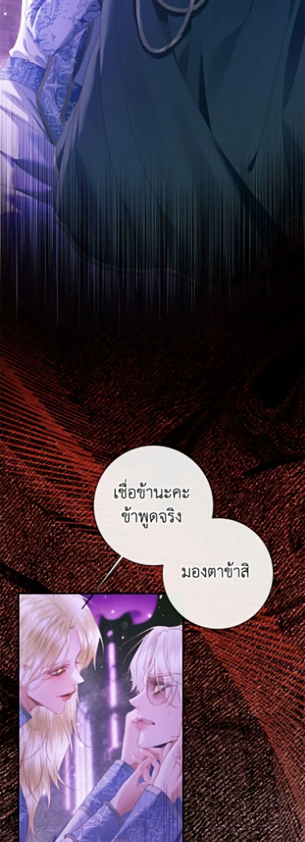 The Siren: Becoming the Villain’s Family ตอนที่ 149 หน้า 12