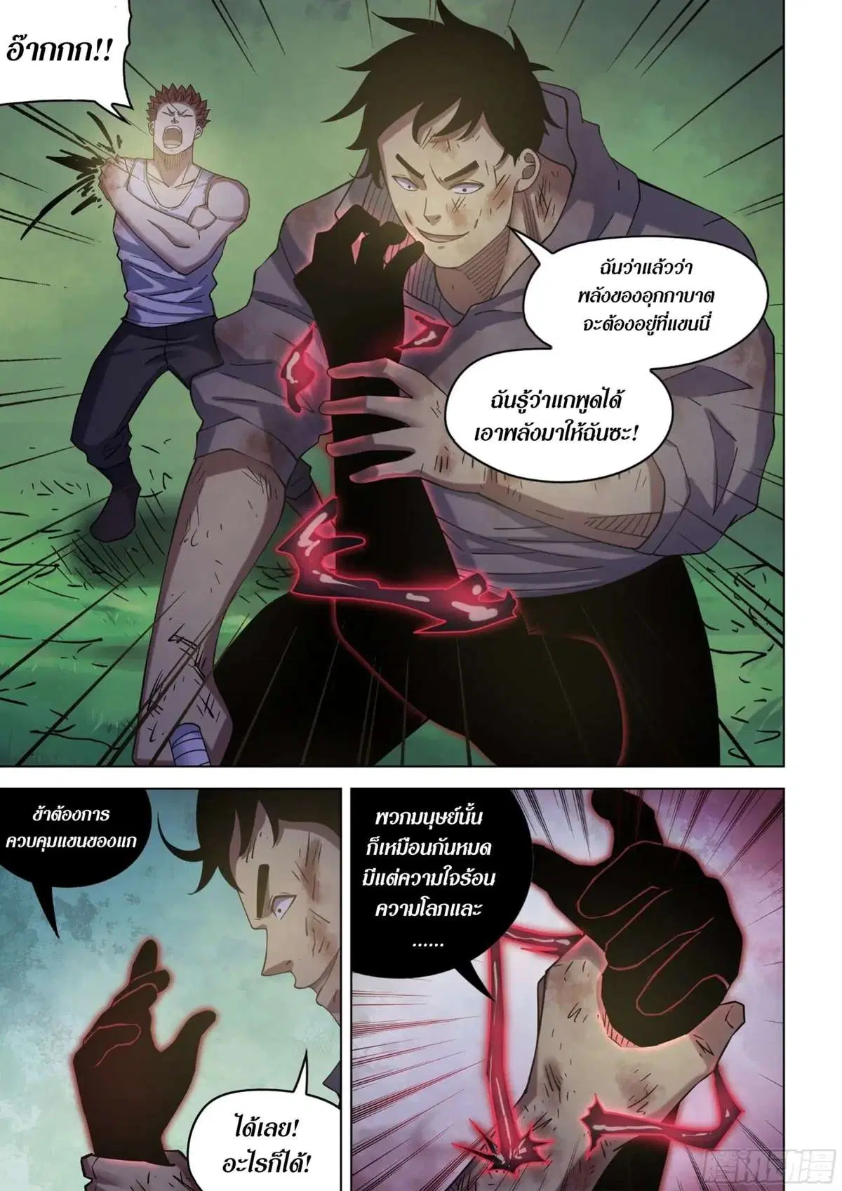 The Last Human ตอนที่ 416 หน้า 7