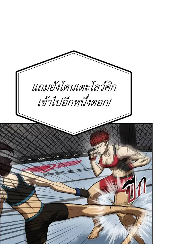King of the Octagon ตอนที่ 74 หน้า 19
