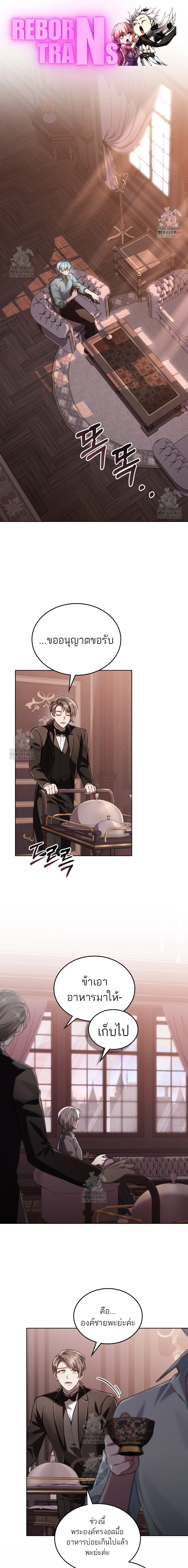 Reborn as the Enemy Prince เกิดใหม่เป็นเจ้าชายในประเทศศัตรู ตอนที่ 82 หน้า 1