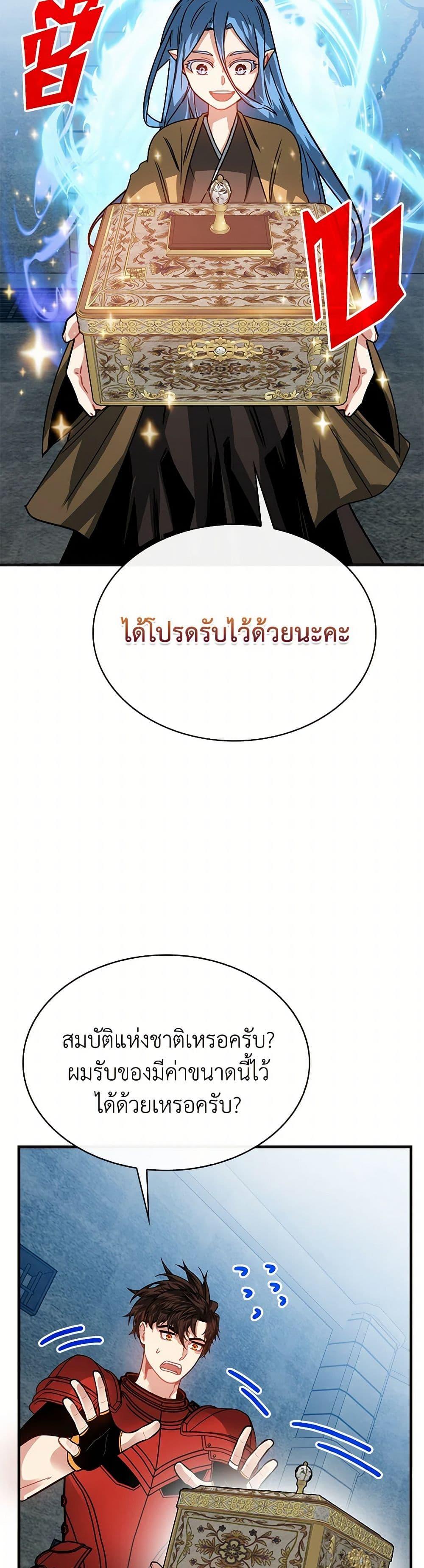 SSS-Class Gacha Hunter ตอนที่ 100 หน้า 26