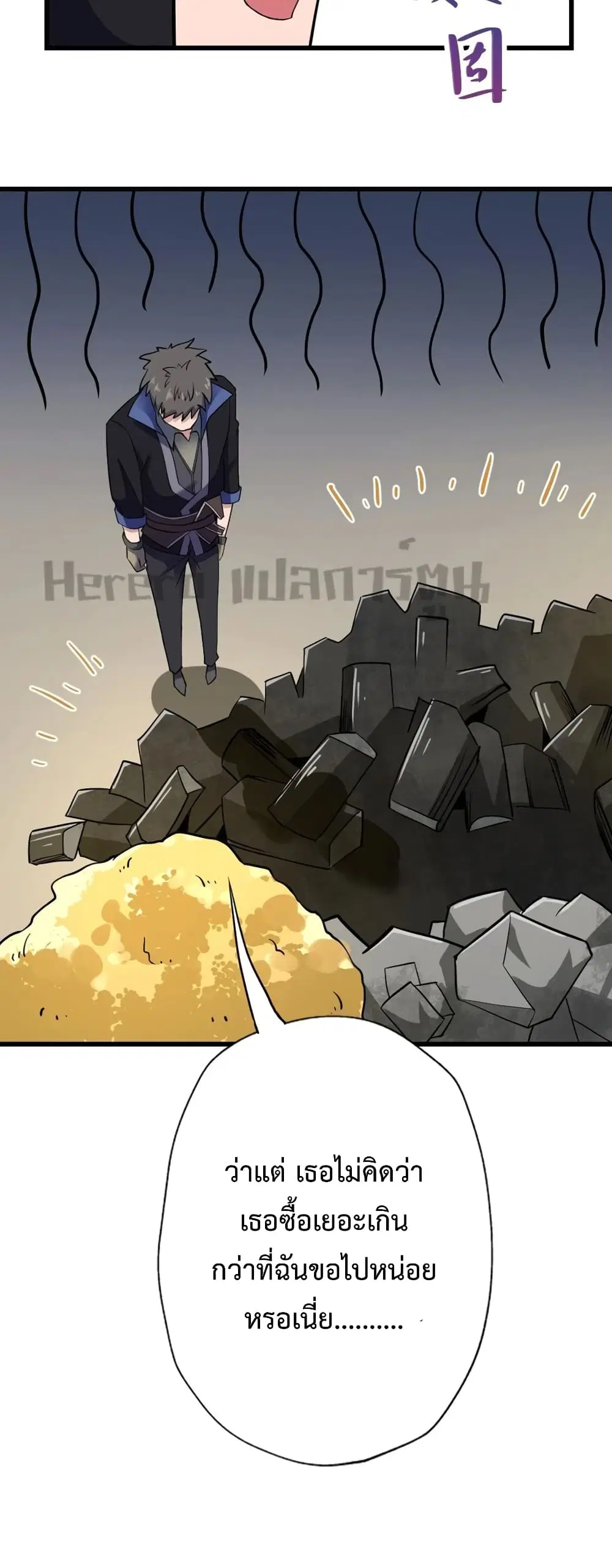Super Warrior in Another World ตอนที่ 198 หน้า 18