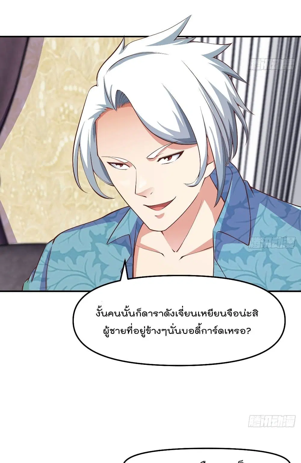Master Cultivation Return ตอนที่ 260 หน้า 19