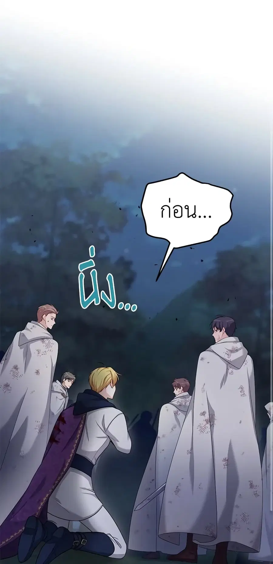 The Soulless Duchess ตอนที่ 81 หน้า 20