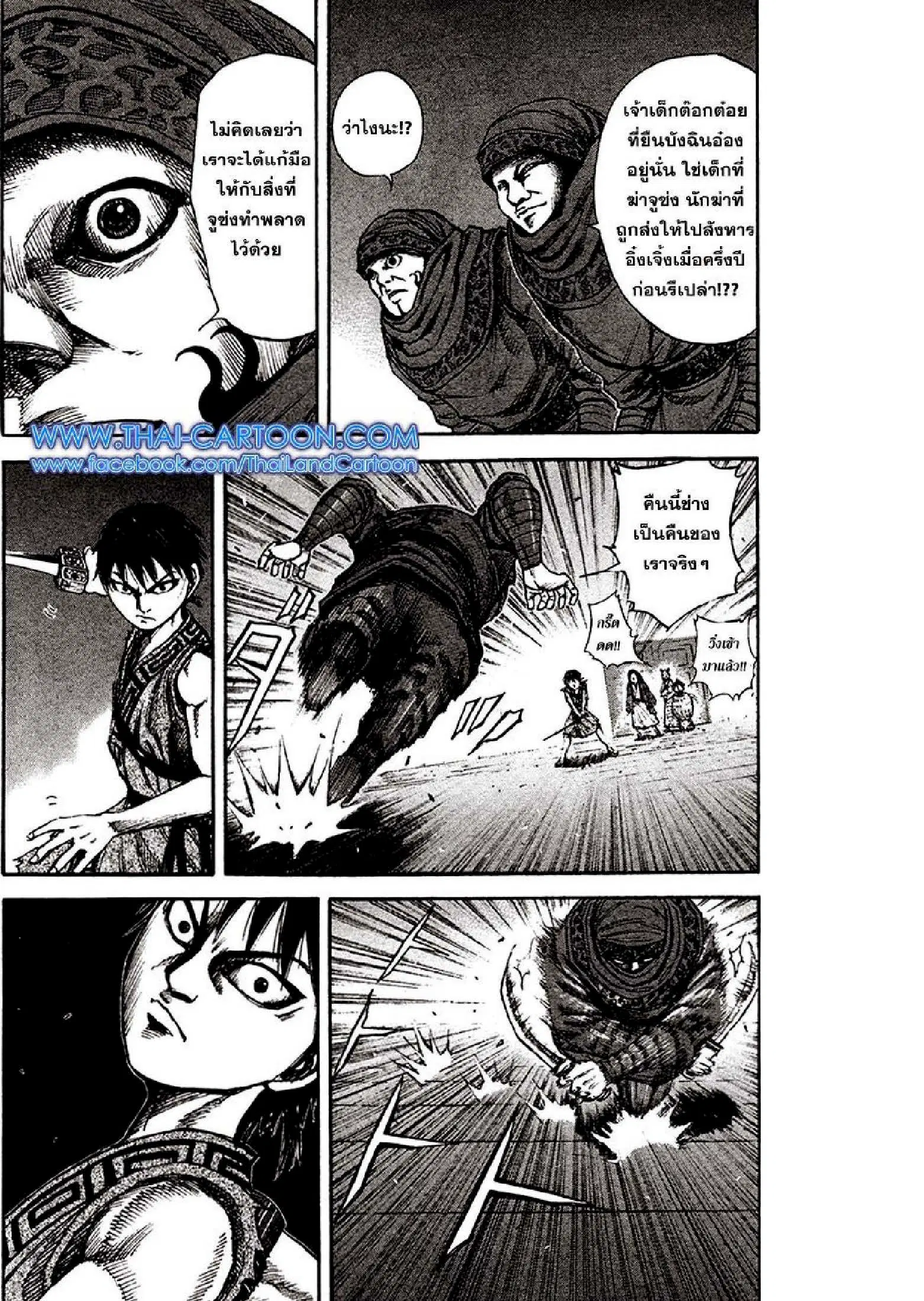 Kingdom ตอนที่ 87 หน้า 5