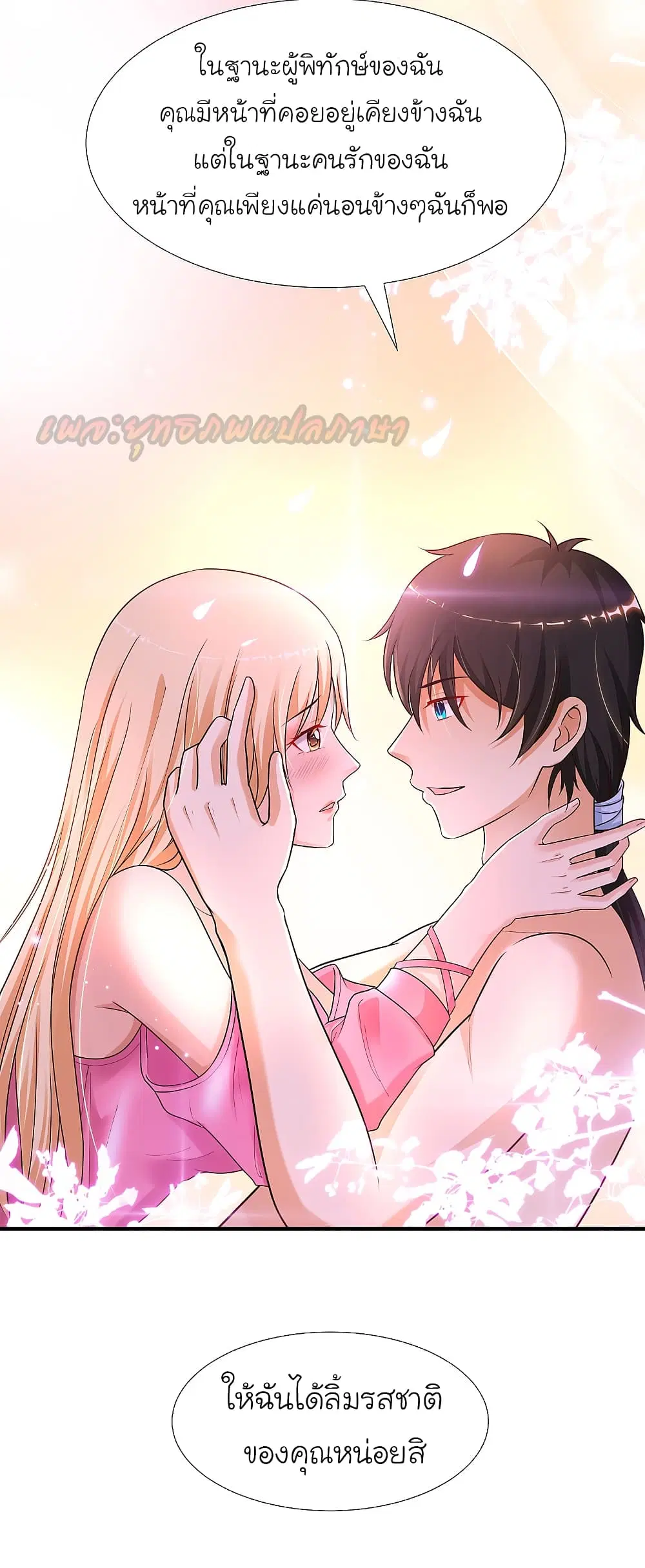 The Strongest Peach Blossom ตอนที่ 180 หน้า 16
