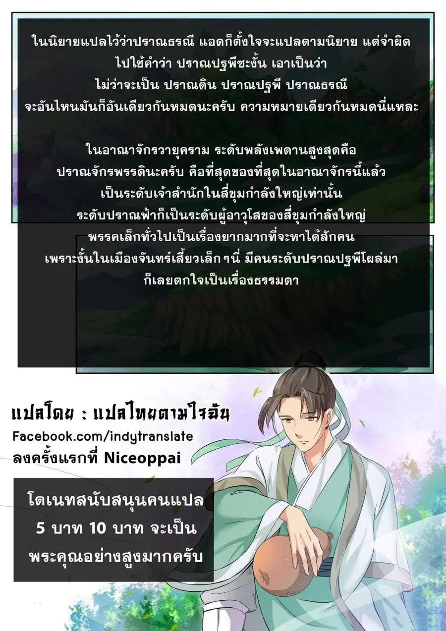Against the Gods ตอนที่ 73 หน้า 9