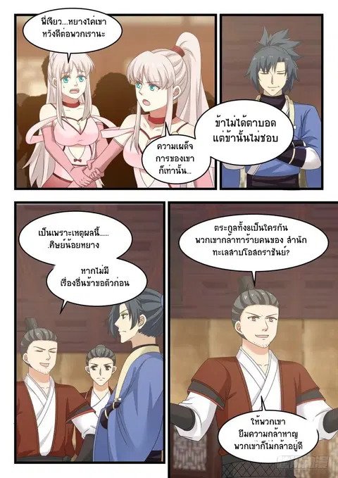 Martial Peak ตอนที่ 493 หน้า 6