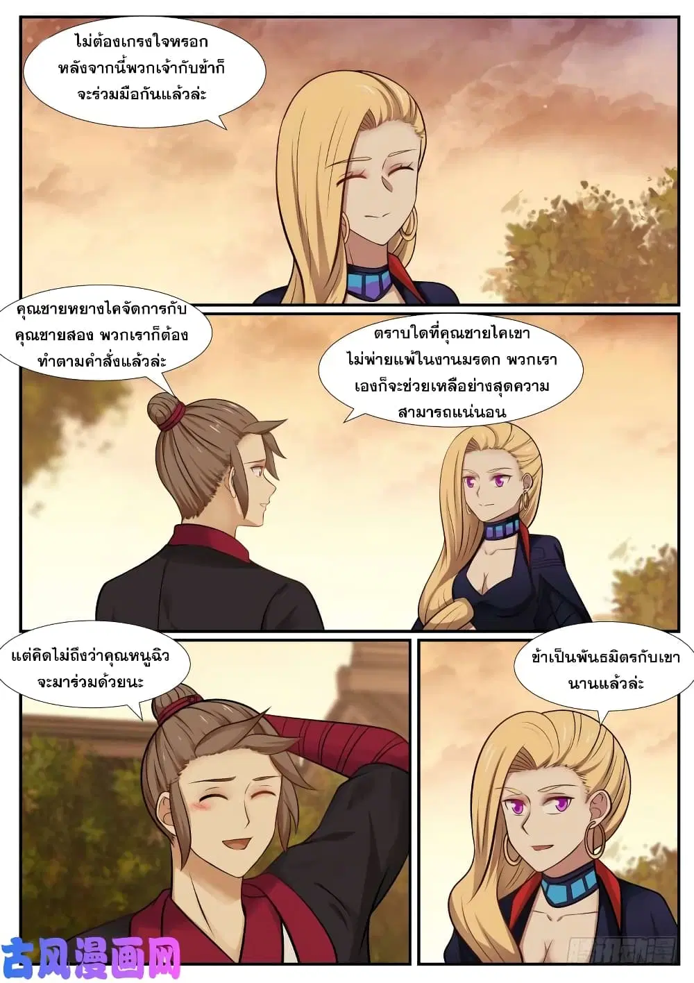 Martial Peak ตอนที่ 367 หน้า 5