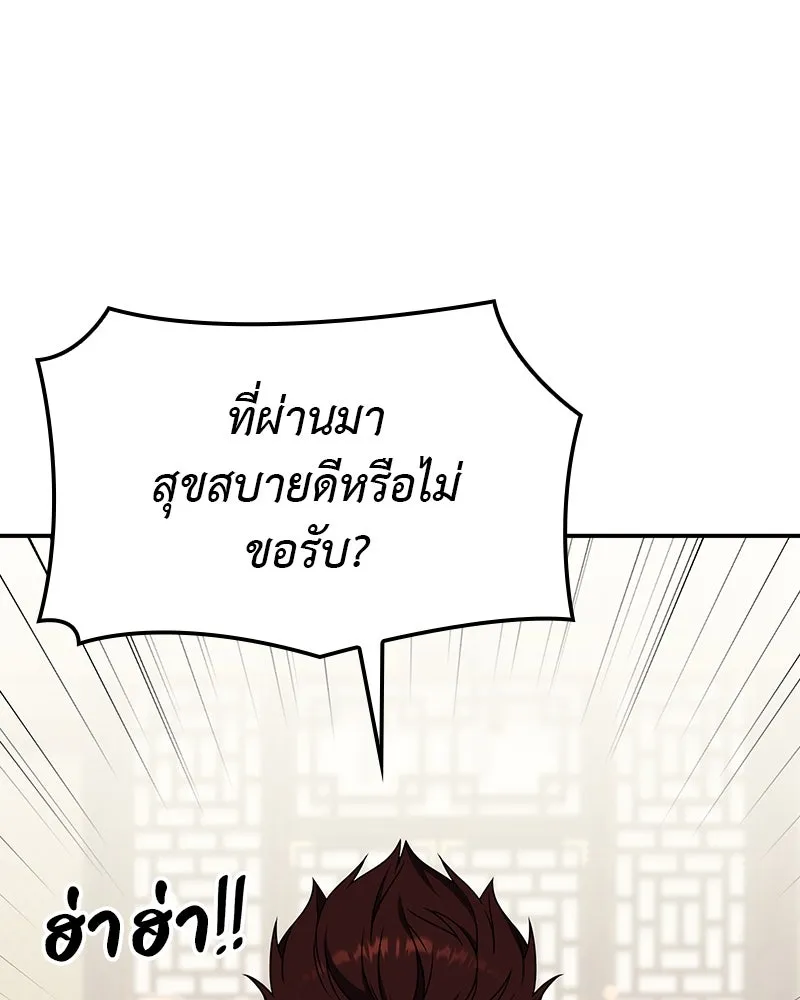 I Reincarnated As The Crazed Heir เกิดอีกทีเป็นว่าที่ประมุขลัทธิมาร ตอนที่ 116 หน้า 203