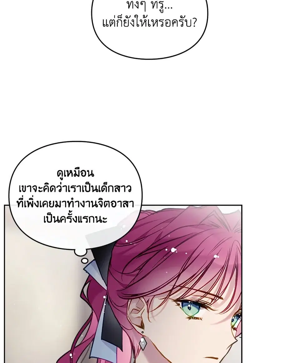 Death Is The Only Ending For The Villainess ตอนที่ 111 หน้า 48