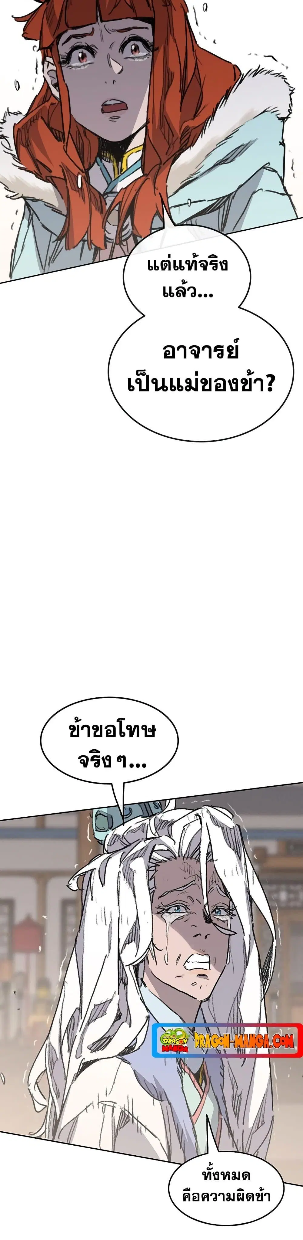 The Undefeatable Swordsman ตอนที่ 146 หน้า 46
