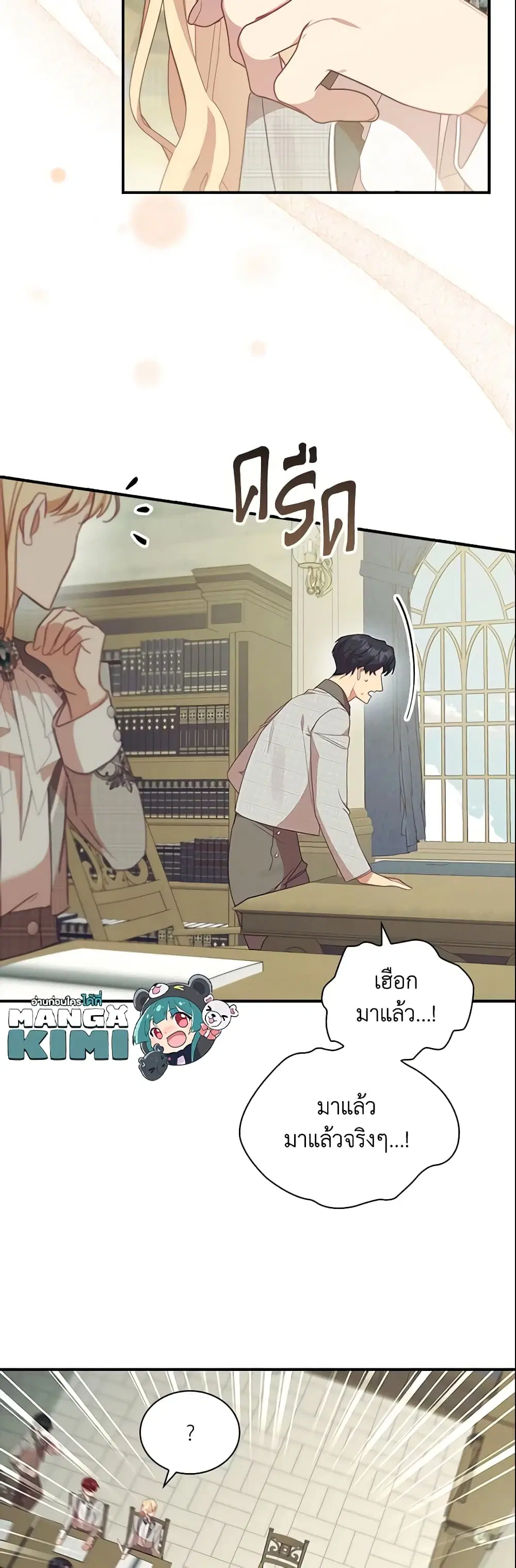 The Beloved Little Princess ตอนที่ 153 หน้า 10