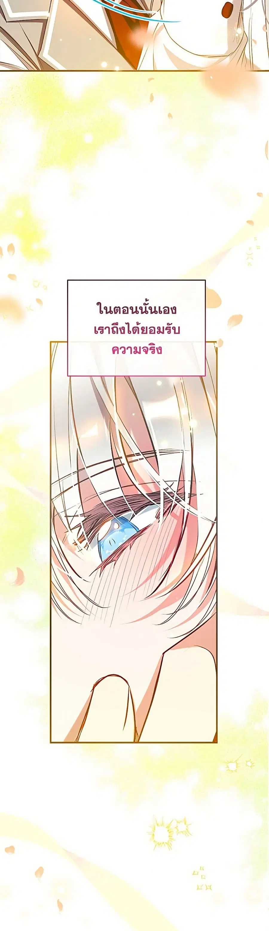 Can We Become a Family? ตอนที่ 164 หน้า 24