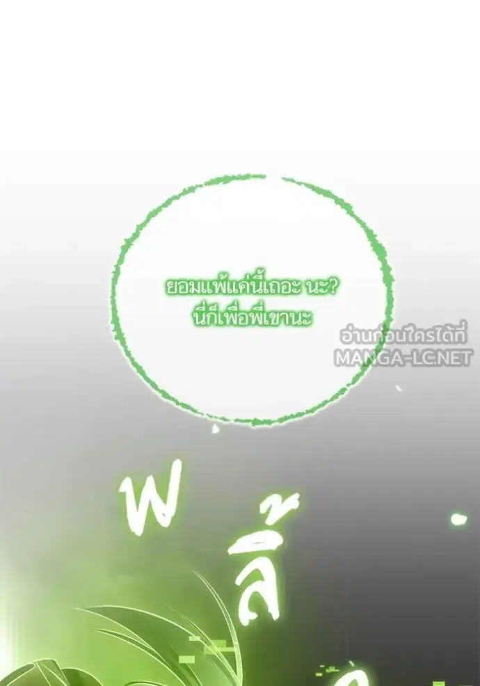 Return to Player ตอนที่ 197 หน้า 99
