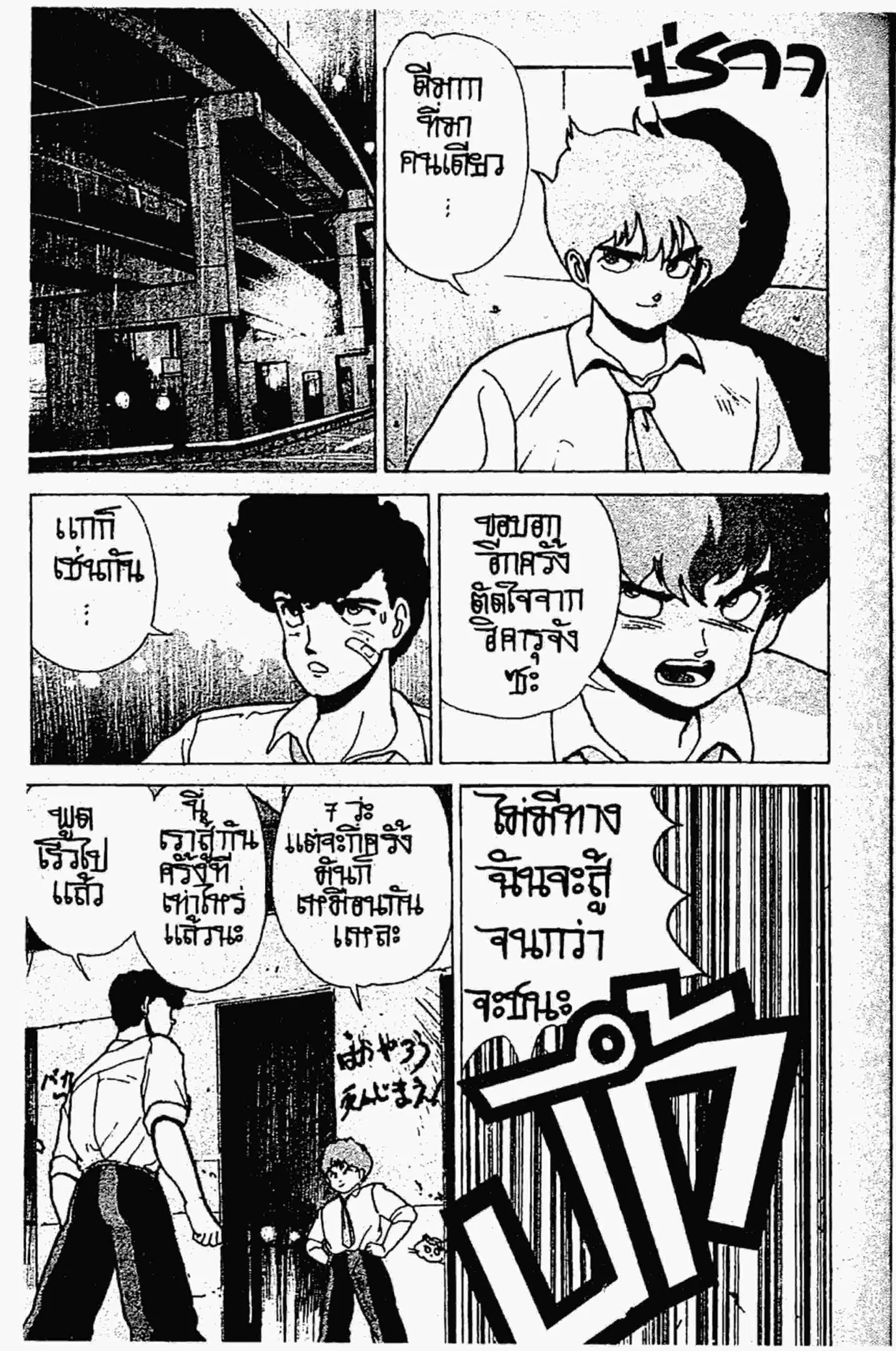 Kimagure Orange☆Road ตอนที่ 155 หน้า 38