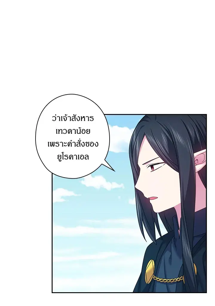 Satan’s Bride ตอนที่ 135 หน้า 29
