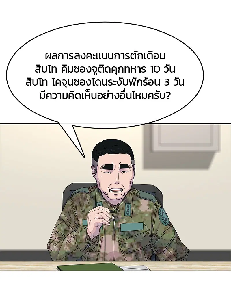 Kitchen Soldier ตอนที่ 85 หน้า 88