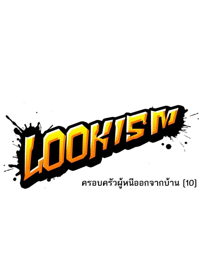 Lookism ตอนที่ 228 หน้า 109