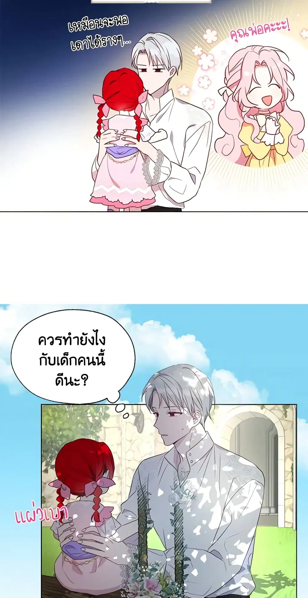 Seduce the Villain’s Father ตอนที่ 95 หน้า 27