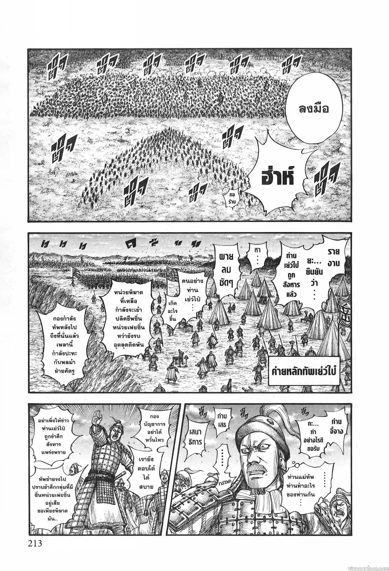 Kingdom ตอนที่ 690 หน้า 11