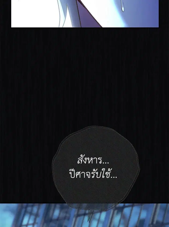 The Villain’s Match Is Too Perfect – คู่ดูตัวของนางร้ายเพอร์เฟกต์เกินไป ตอนที่ 79 หน้า 40