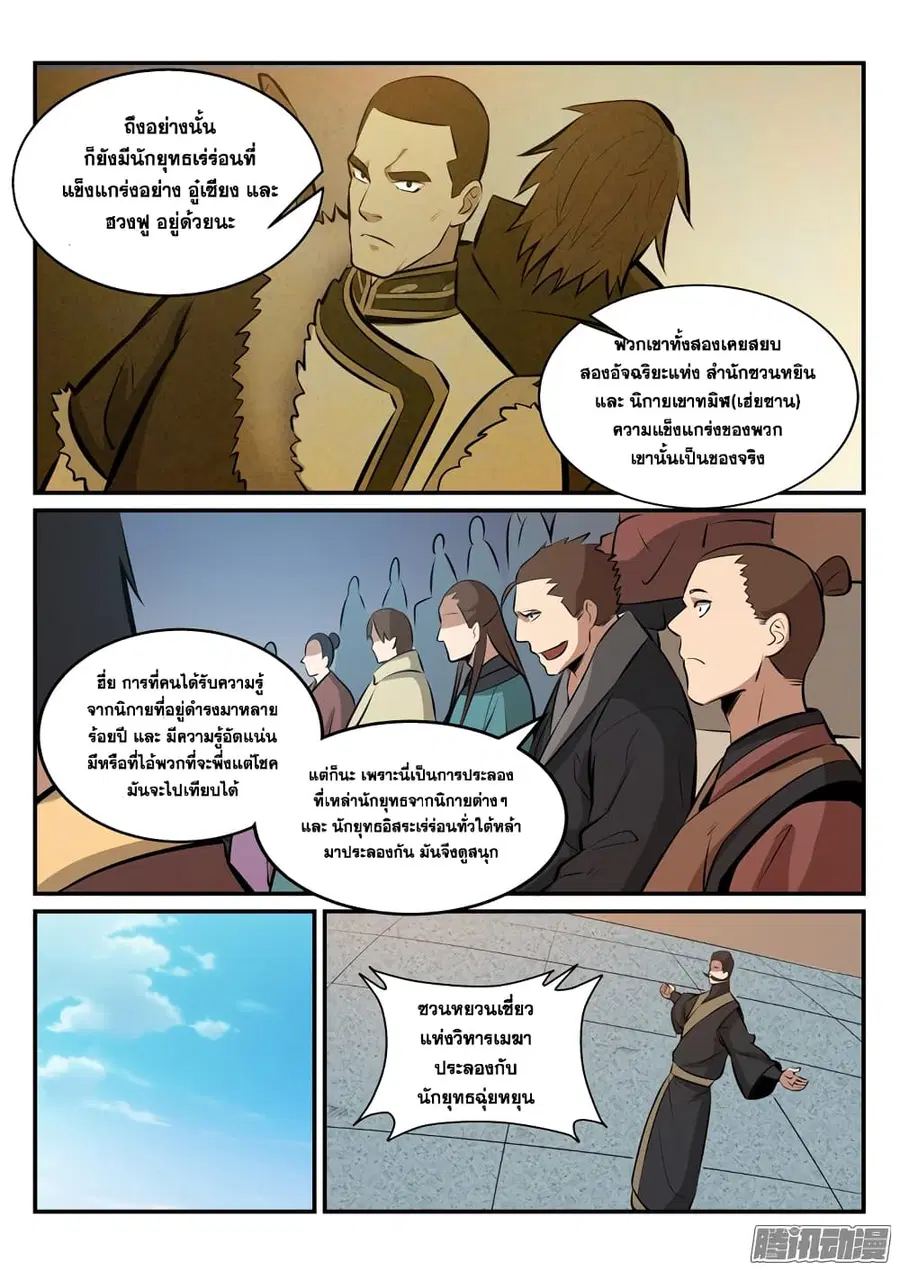 Bailian Chengshen ตอนที่ 172 หน้า 12
