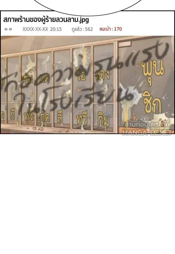 True Education ตอนที่ 223 หน้า 100