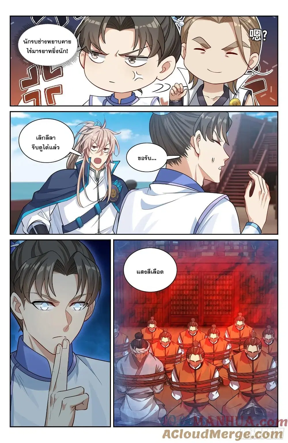 Nightwatcher ตอนที่ 222 หน้า 14