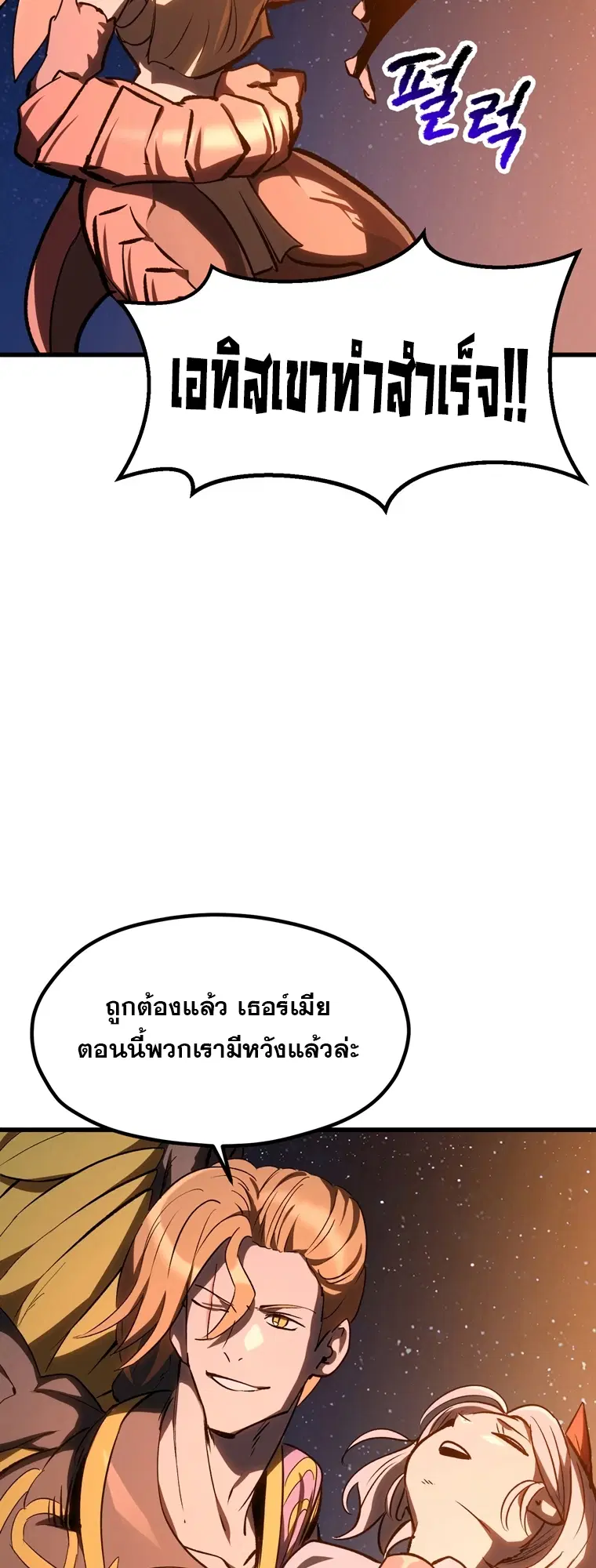 Survival Of Blade King ตอนที่ 183 หน้า 67