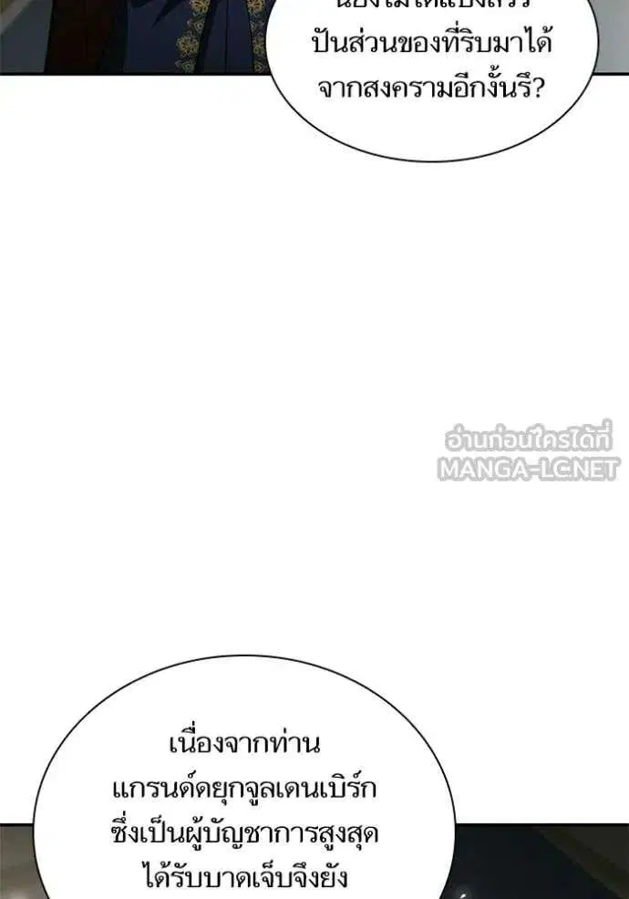 Sister I Am the Queen in This Life ตอนที่ 191 หน้า 9