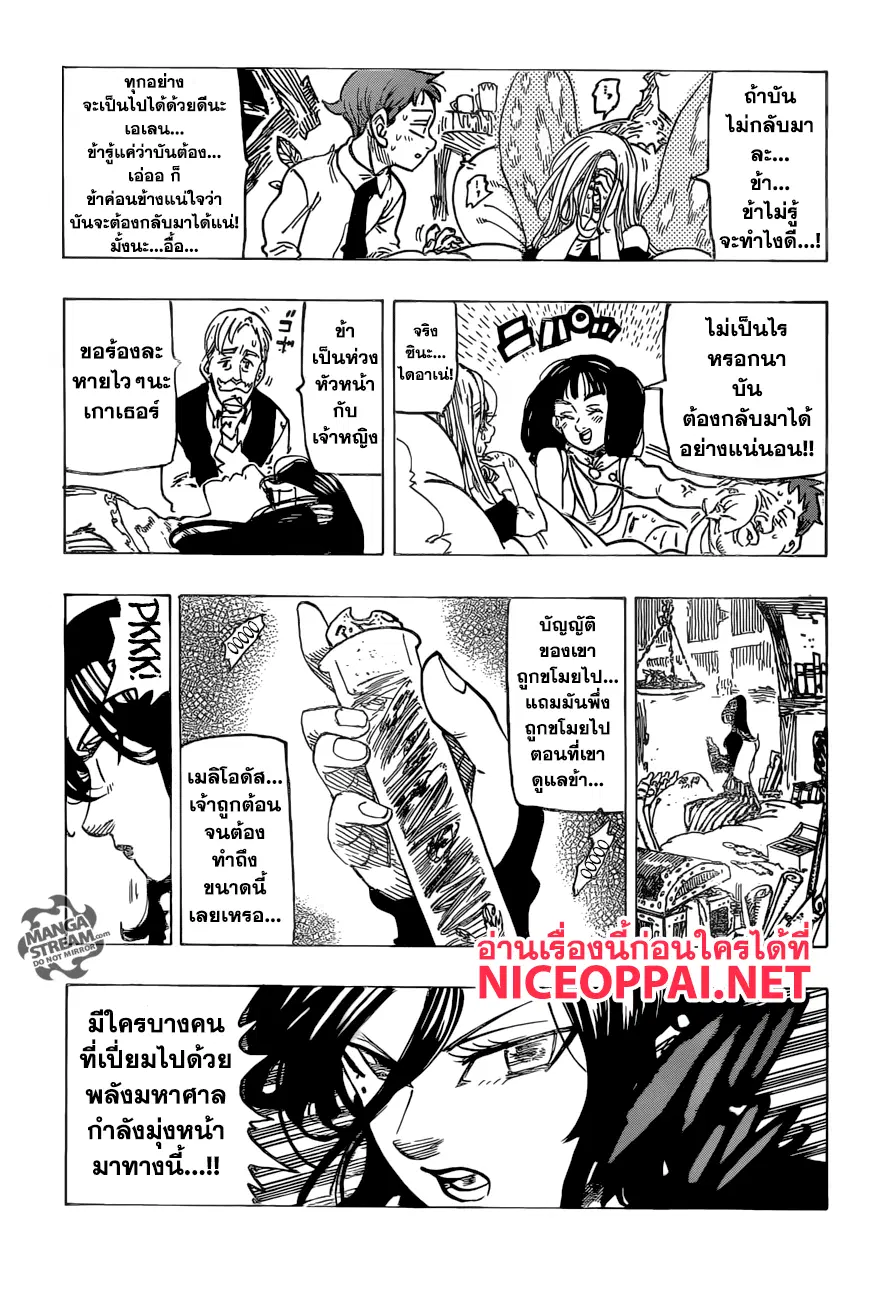 Nanatsu no Taizai ตอนที่ 247 หน้า 19