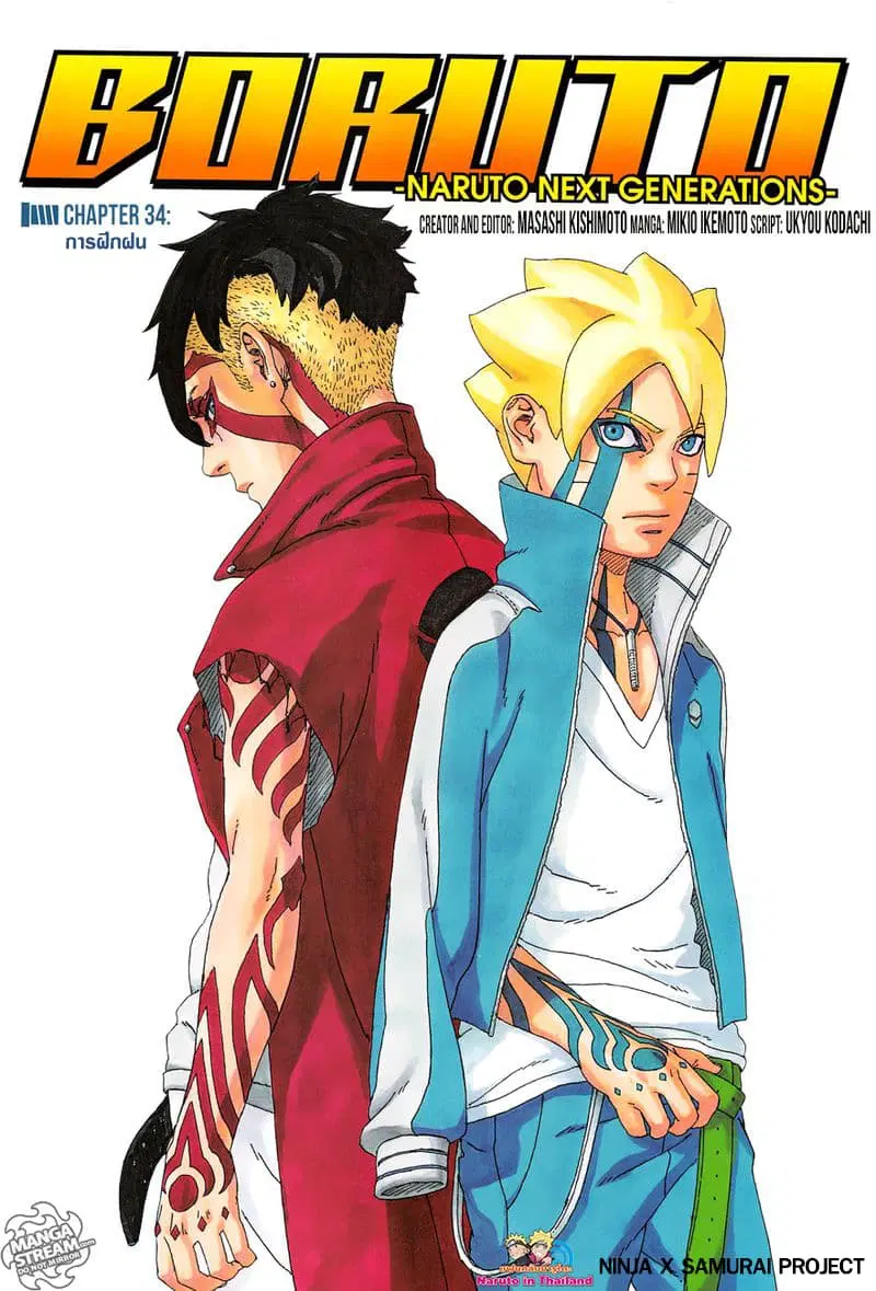 Boruto: Naruto Next Generations – โบรูโตะ: นารูโตะ เน็กซ์ เจนเนเรชั่น ตอนที่ 34 หน้า 1