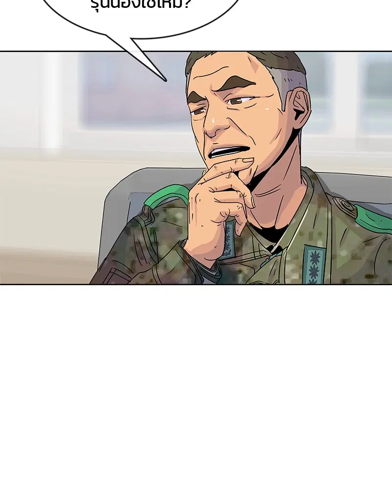 Kitchen Soldier ตอนที่ 95 หน้า 46